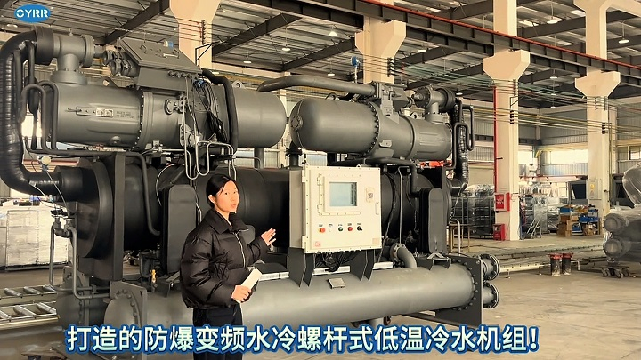 欧亚防爆变频水冷螺杆低温冷水机组