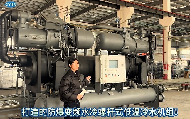 防爆变频水冷螺杆低温冷水机组 防爆变频水冷螺杆低温冷水机组