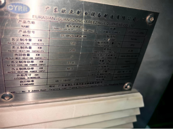 海水冷热机组产品铭牌